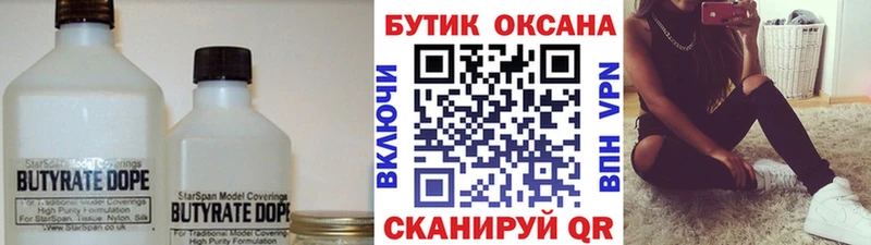 дарнет шоп  Буинск  БУТИРАТ Butirat 